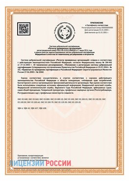 Приложение СТО 03.080.02033720.1-2020 (Образец) Бор Сертификат СТО 03.080.02033720.1-2020